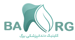 لوگوی کلینیک دندانپزشکی برگ